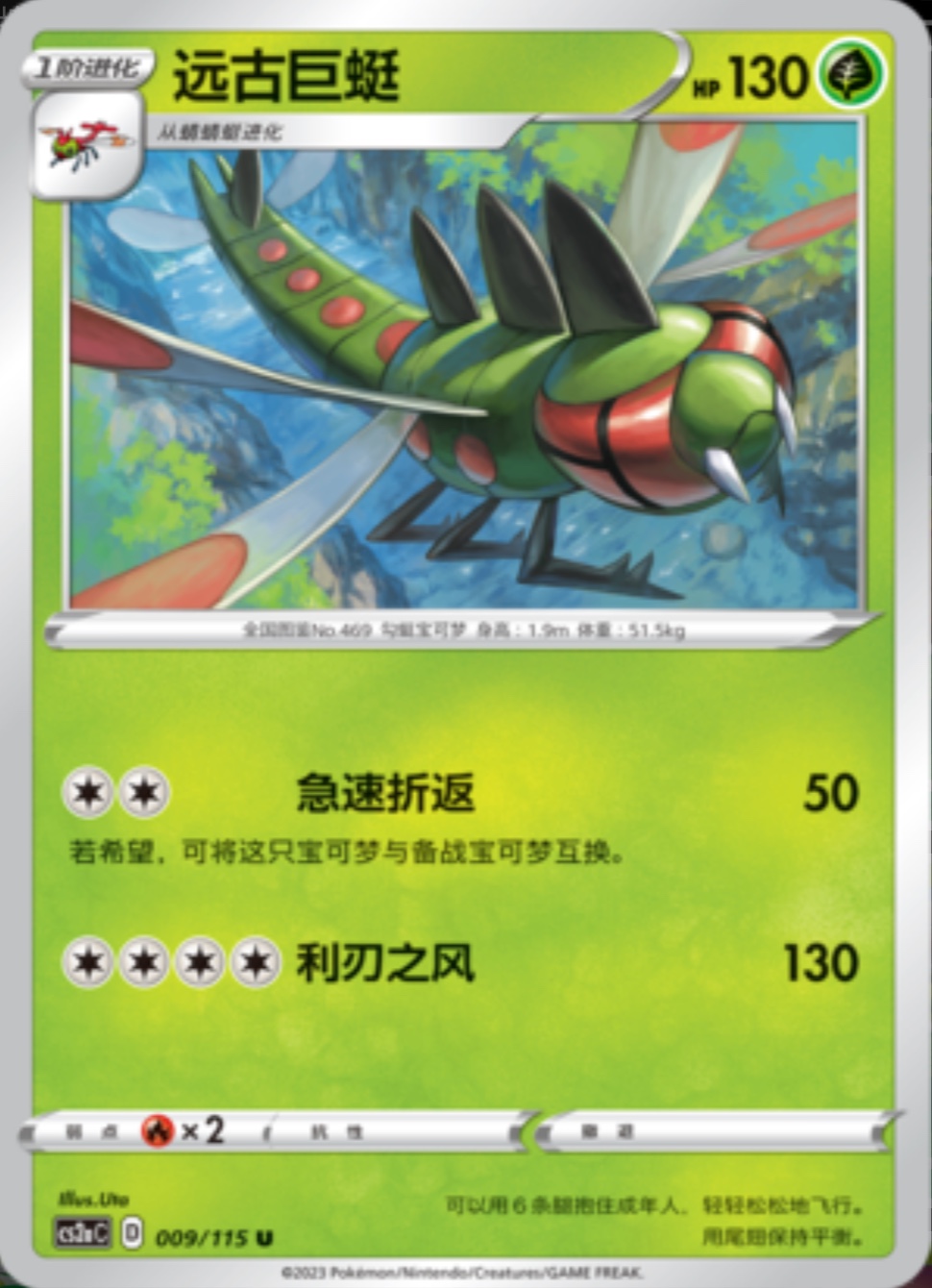 メガヤンマ